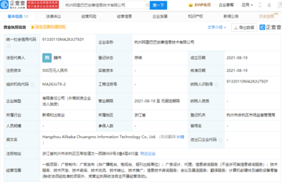 阿里巴巴成立創摩信息技術公司，經營范圍涵蓋翻譯服務與計算機軟硬件批發